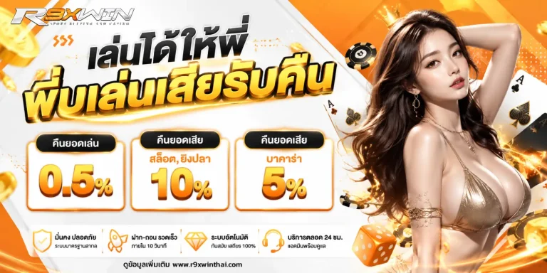 r9x win เว็บตรง
