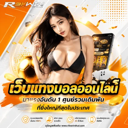 r9xwin บ้านส้ม